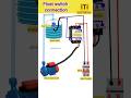 float switch connection | How to connect a float switch| automatic water pump control , #shorts
