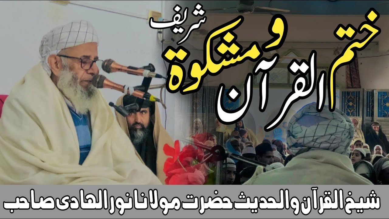 Khatm ul Quran bayan