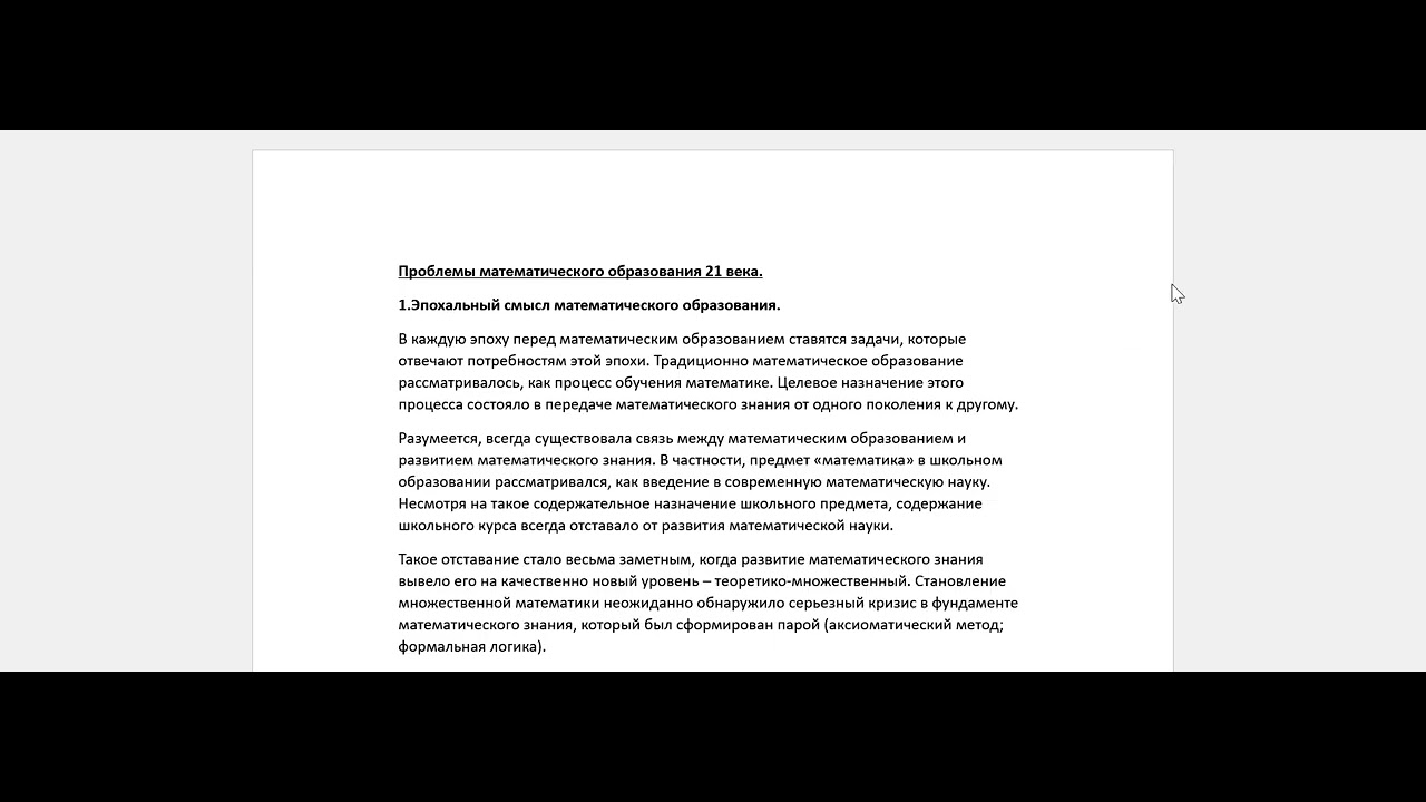 Арест Проблемы математического образования