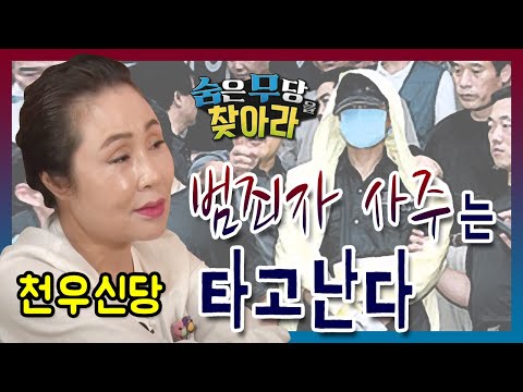 천우신당 ☎010 6233 6800 숨은 무당을 찾아라  광주 용한점집 유명한점집 유명한무속인 용한무속인 용한무당 점집 무당 운세 사주 궁합 리얼 점사! 리얼테스트 실제점사