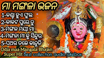 Odia maa mangala bhajan/maa mangala bhajan/Kanta hua phula/super Hits/best collection/audio jukebox/