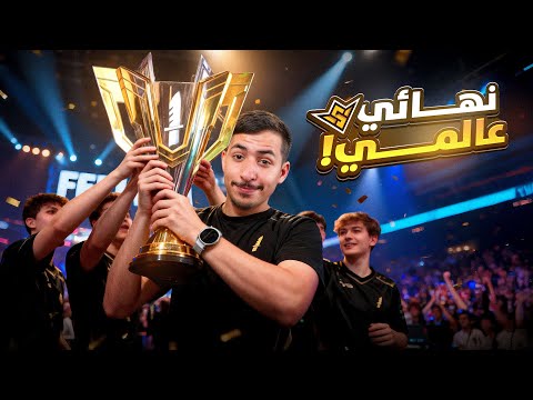 شاركت في نهائي بطولة فري فاير FFWS 2025