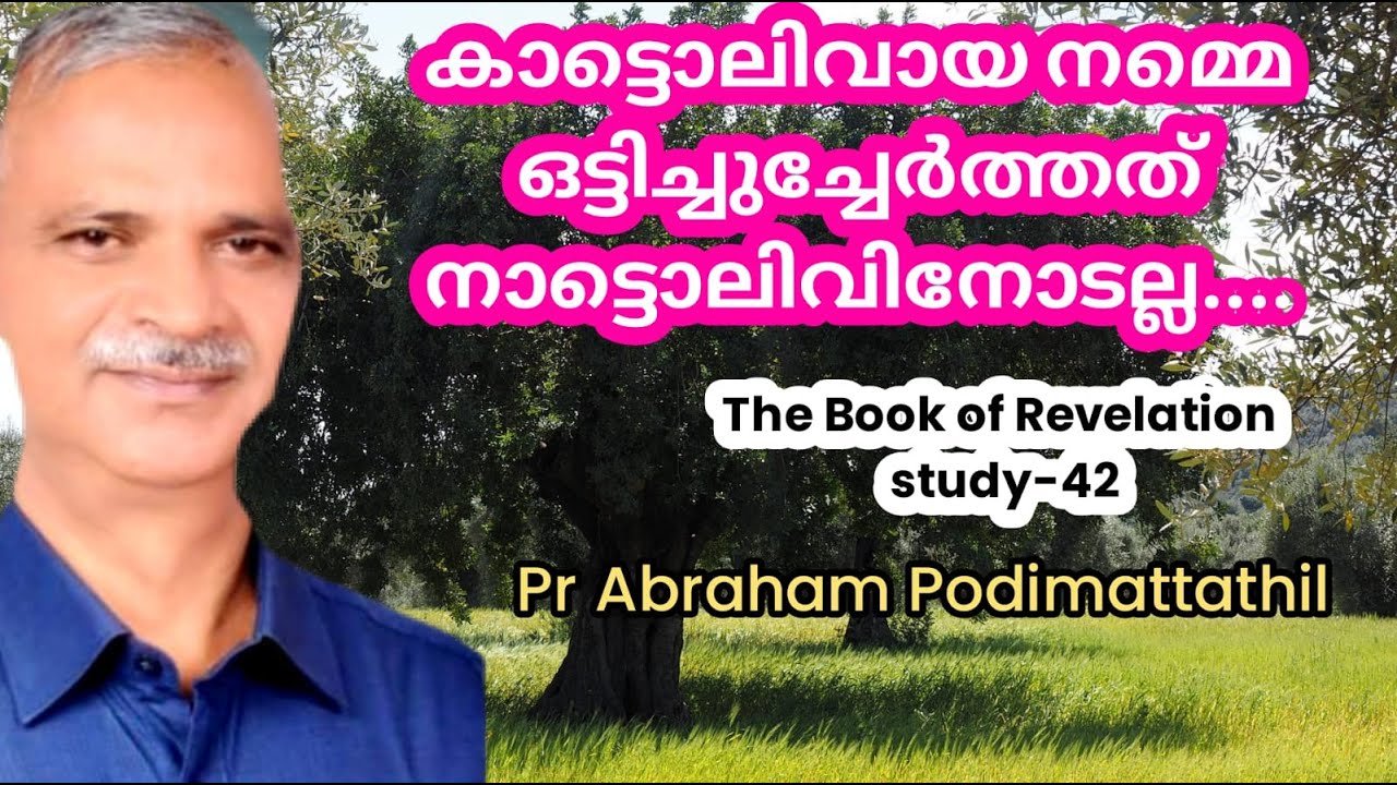 BOOK OF REVELATION STUDY- 42(വെളിപ്പാട് പുസ്തക പഠനം-42) APOCALYPSE:THE FUTURE EVENTS-15, CHAPTER 4&5