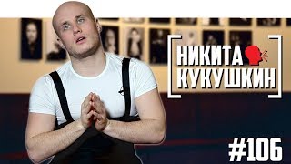 картинка: Никита Кукушкин - мемы, плохие спектакли, рэп и Digital