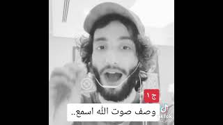 وصف صوت الله سبحانه وتعالى لا اله الا الله اللهم صلي وسلم وبارك على سيدنا محمد صلى الله عليه وسلم?