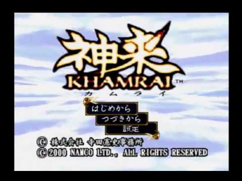 カムライ-神来-