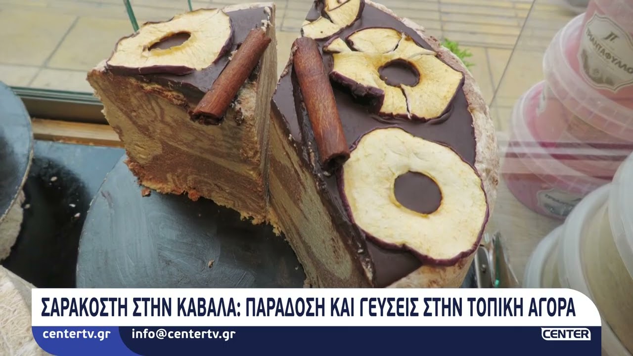 Σαρακοστή στην Καβάλα με παράδοση και γεύσεις στην τοπική αγορά