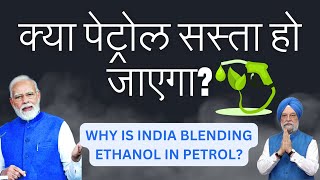 Ethanol Blended Petrol Programme || #ethanolblending