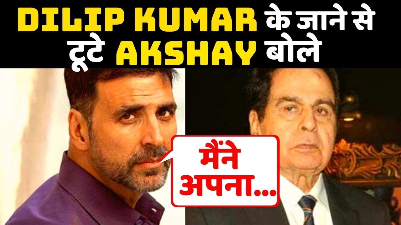 Dilip Kumar के निधन की खबर से टूटे Akshay Kumar, Tweet कर लिखा ये ...