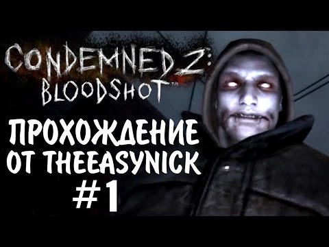 Condemned 2: Bloodshot. Прохождение. #1. Продолжаем.