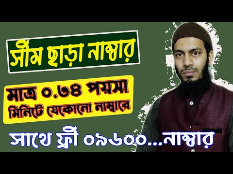 মাত্র ০.৩৪ পয়সা মিনিটে কথা বলুন। Brilliant connect | ব্রিলিয়ান্ট কানেক্ট ।  কম কল রেট। 