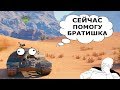 World of Tanks Приколы -  СМЕШНЫЕ моменты и ФЭЙЛЫ #46