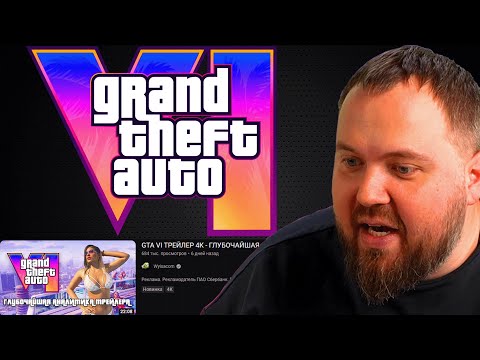 ВИЛСАКОМ НЕНАВИДИТ GTA 6