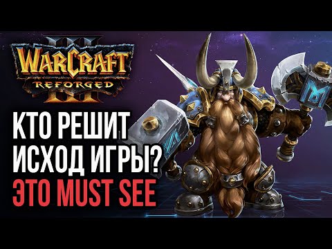 КТО РЕШИТ ИСХОД ИГРЫ? МК? ТАУРЕН? АРХИМАГ?: Warcraft 3 Reforged