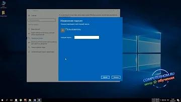 Как поменять пароль на экране блокировки компьютера
