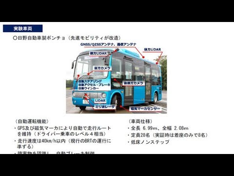 中型バスを使ったラストマイル自動運転の実証実験を実施へ、国交省と経産省