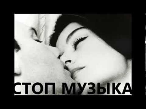 Песню стоп видео. Стоп стоп музыка. Стоп музыка песня. Стоп музыка слушать. Песня стоп стоп стоп музыка.