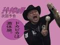 ハリウッドザコシショウの新次回予告第248話【激体臭】【洒落にならないくささ?】【楽屋異臭騒ぎ】