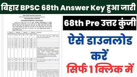 Bpsc 68th Answer Key 2023 Kaise Dekhe ? How to Check Bihar Bpsc 68 Answer Key 2023 ? Download Link