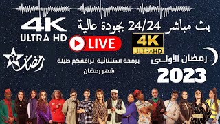 al aoula live hd البث المباشر قناة الأولى