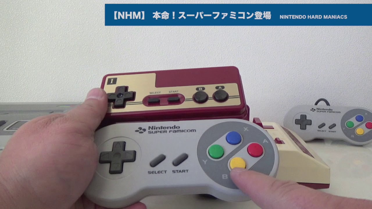 NHM】なにもかもがスーパーに！スーパーファミコン爆誕 - YouTube