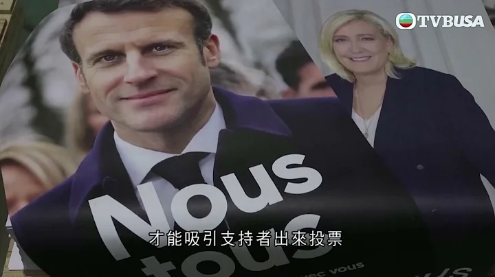香港新聞｜法國總統馬克龍 爭取勝出總統選舉次輪投票 - 天天要聞