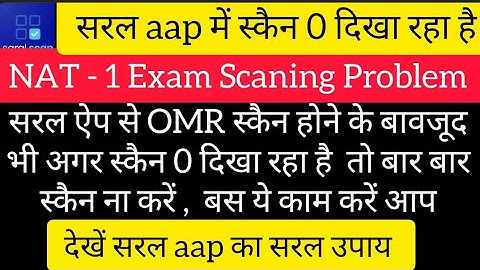 सरल ऐप में स्कैन होने के बाद भी अगर 0 दिख रहा है तो ये करें | NAT Exam 2023 | Saral aap scan Problem