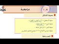 الرياضيات الصف السادس الاساسي الجزء2 الوحدة7 الدرس1 المنهج اليمني 