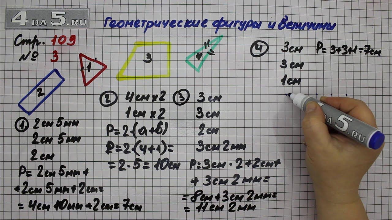Математика страница 109 упражнение 6 119. Стр 109 задание 7 математика. Математика 3 класс 1 часть страница 109 упражнение 2.