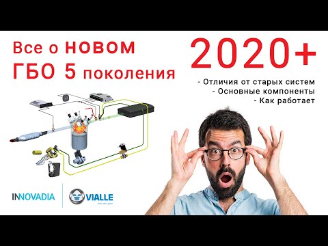 Новое ГБО 5 поколения 2020! ПРОБЛЕМЫ РЕШЕНЫ! Изменения, пример работы системы!