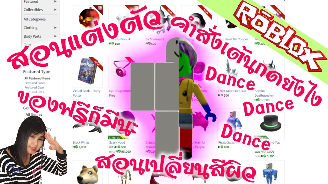 Roblox สอนว ธ หาของฟร ท าเต นต างๆ เปล ยนส ผ ว การแต งต ว ใน Roblox Youtube - ว ธ การ สร างเส อเช ตใน roblox พร อมร ปภาพ wikihow