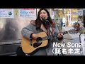 鈴木友里絵 渋谷路上!! 2019.2.12 クラブクアトロにてワンマンショー開催