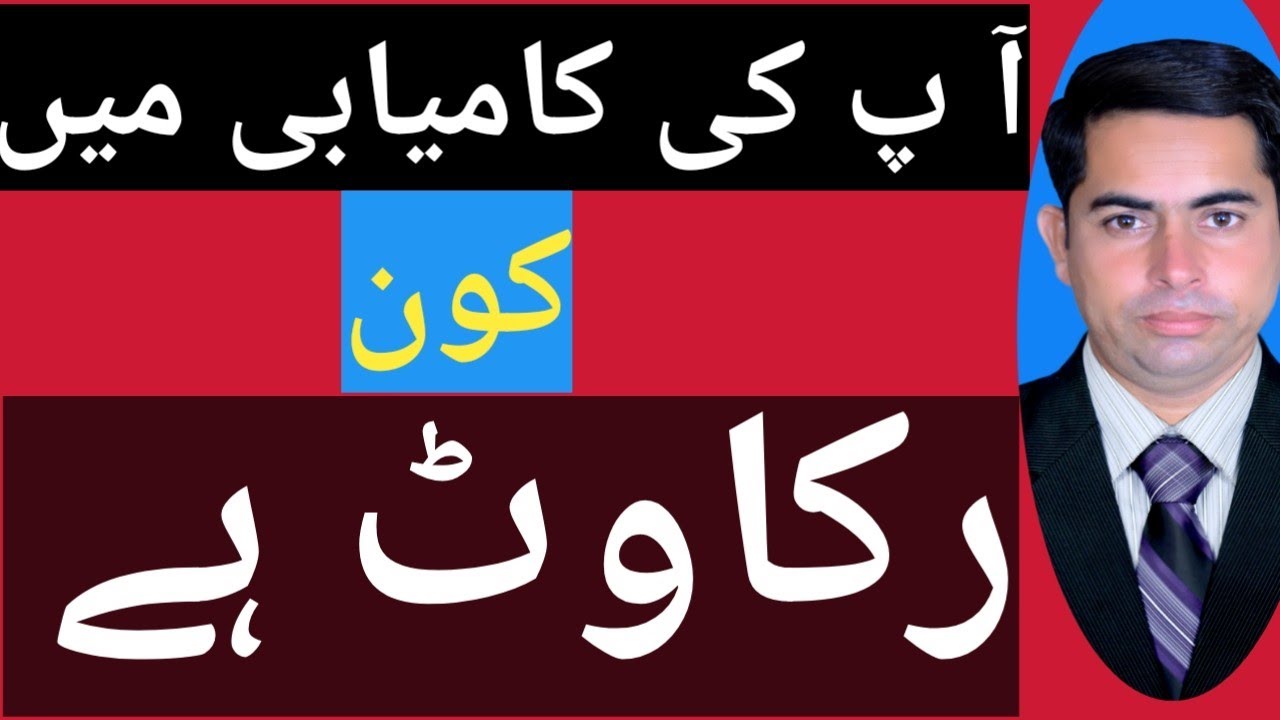 Hurdle in Your Success Urdu/ Hindi. YouTube