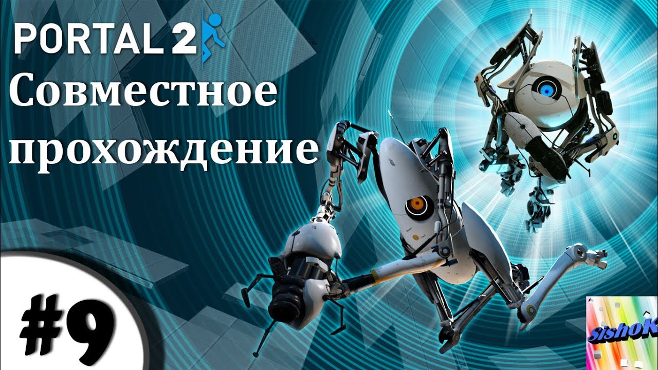 прохождение портал 2 совместное прохождение. портал 2 совместное прохождение. комната робота. игра portal 2 кооператив. ускоряющий гель портал 2.