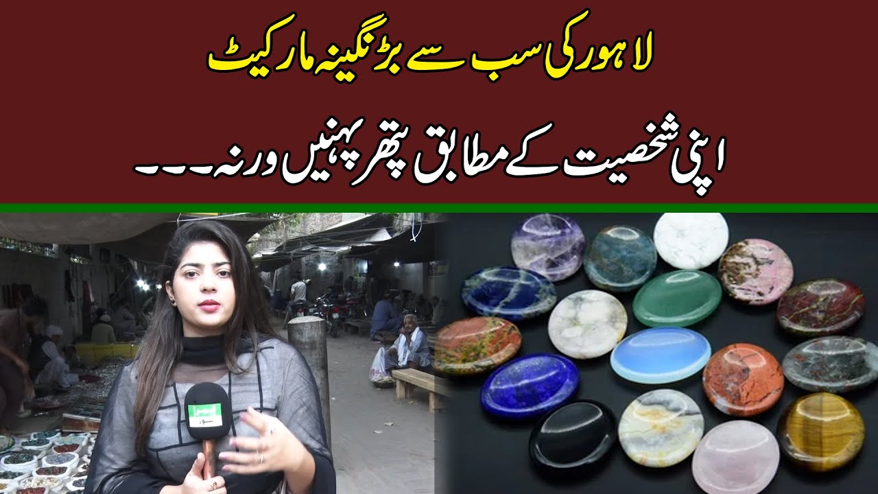 Lahore's Oldest Stone Market EMRA News YouTube