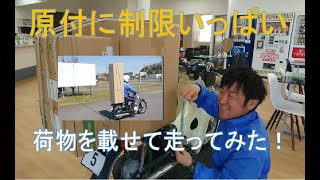 原付の積載の制限