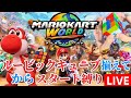 ルービックキューブ完成してからスタートする縛り #マリオカートワールド #switch2