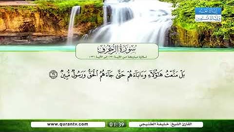 سورة الزخرف من اية ٢٦ الى ٣٠