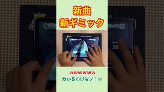 新曲 シャンティ の新ギミックがエグすぎたww 【プロセカ / ふー乱打中】