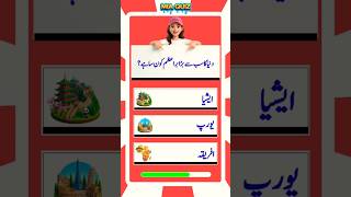 Urdu | Hindi Quiz Challenge 🧠 | Kya Aap In Sawalon Ka Jawab De Saktay Hain? 🤔 #quiz #urduquiz#india