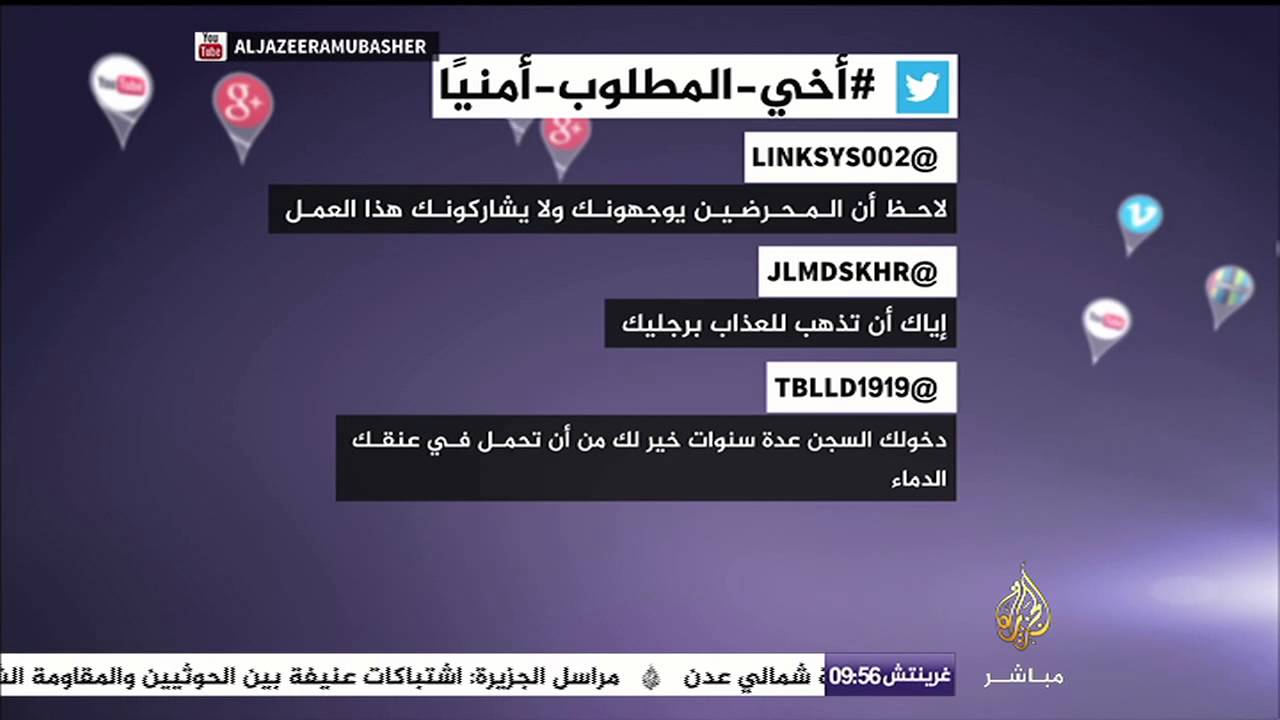 نشرة تويتر .. هاشتاج أخي المطلوب أمنيا