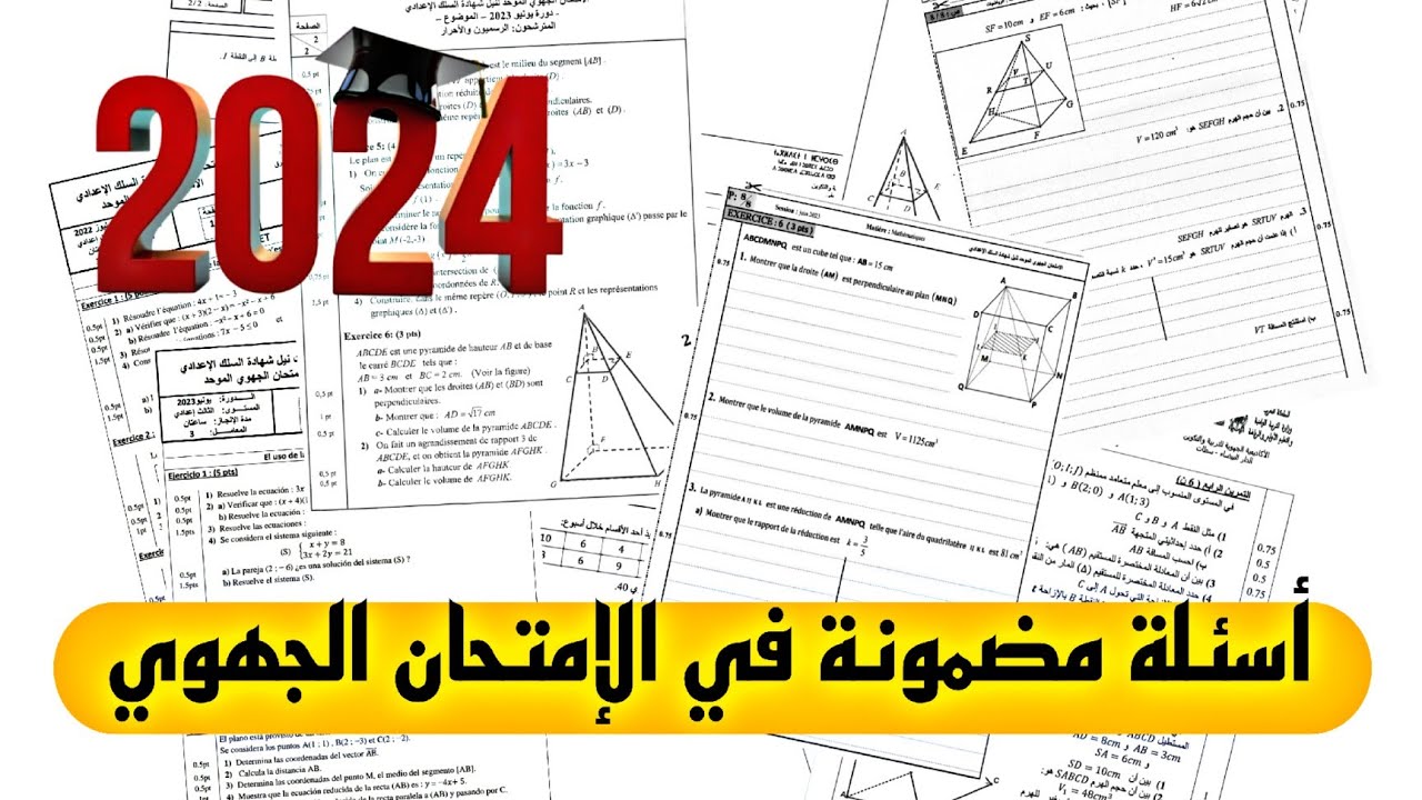 تسريب أسئلة الإمتحان الجهوي 2024 النقطة مضمومة الثالثة إعدادي التاسعة حرة / Examen régional 3AC 2024