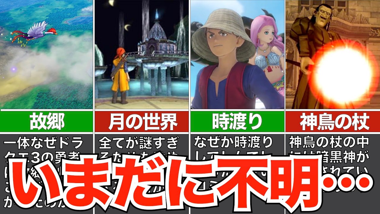 これなんだったの？よくわからなかった謎【歴代ドラクエ】