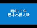昭和25年 巨人 春のキャンプ 他