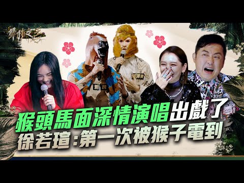 【聲林之王3】EP2 精華｜「工地哥」劉騰、鄺澤東造型太出戲　全場表情管理失控｜庾澄慶 徐佳瑩 徐若瑄  Lulu黃路梓茵｜Jungle Voice 3
