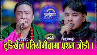 Anup_parbati तमु ल्होसारमा प्रथम भएका पार्वती आले र अनुप आले बिच कडा दोहोरी । २५.०९.०८२ ।। HD