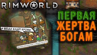 ПЕРВЫЕ МЕХАНОЙДЫ в RIMWORLD | 18