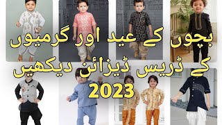 New Baby boy summer Dress designs for Eid 2023 #babyboydresses