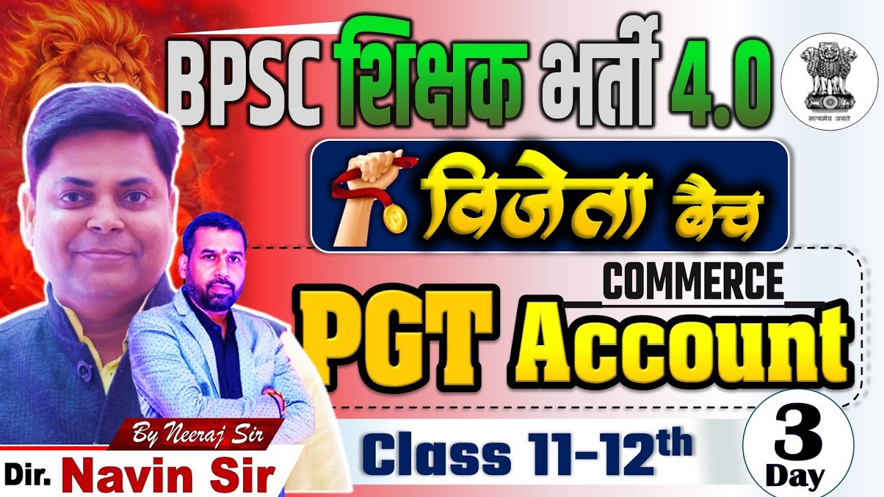 BPSC TRE 4.0 VIJETA BATCH || COMMERCE (ACCOUNTANCY) BY NEERAJ SIR 