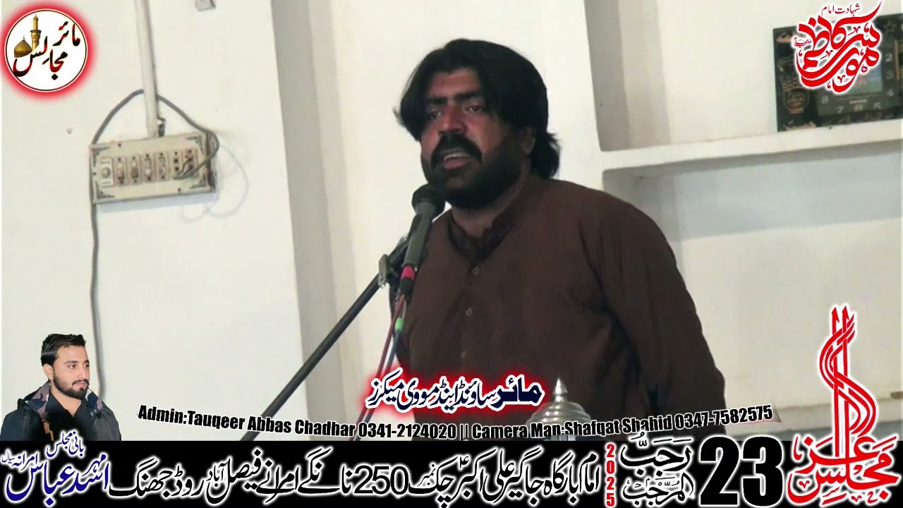 Zakir Rizwan Haider Qayamat || Majlis 23 Rjab 2025 Chak 250 J.B Nangay Amrany Jhang || Mair Majalis